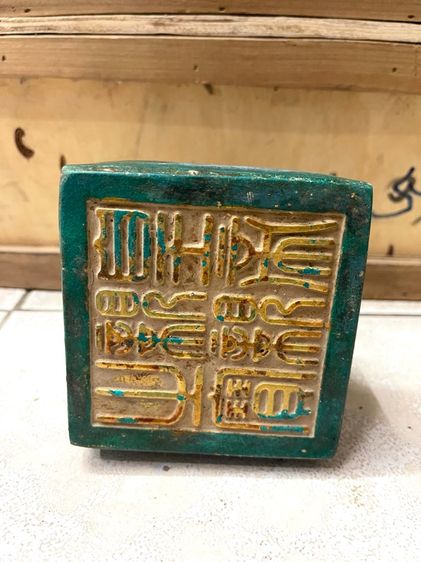 ตราประทับ เต่ามังกร หินแกะสลัก สะสม รูปที่ 3