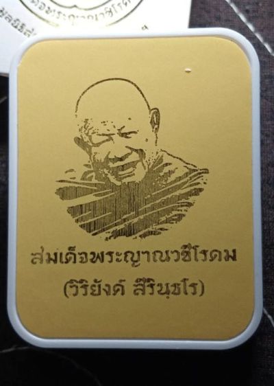 เหรียญหลวงพ่อวิริยังค์ 