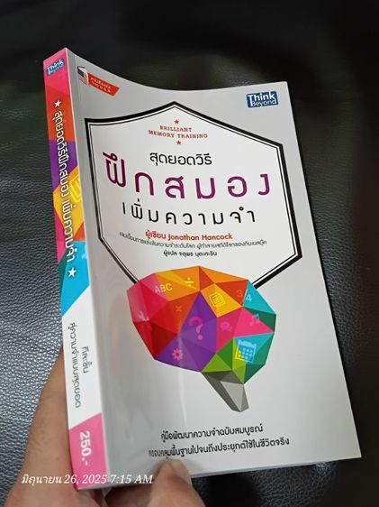 สุดยอดวิธี ฝึกสมอง เพิ่มความจำ รูปที่ 8