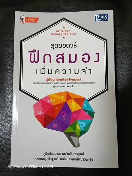 อื่นๆ สุดยอดวิธี ฝึกสมอง เพิ่มความจำ