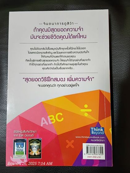 สุดยอดวิธี ฝึกสมอง เพิ่มความจำ รูปที่ 4