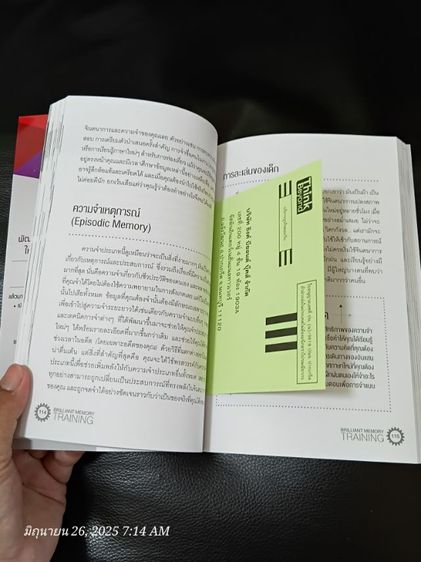 สุดยอดวิธี ฝึกสมอง เพิ่มความจำ รูปที่ 3