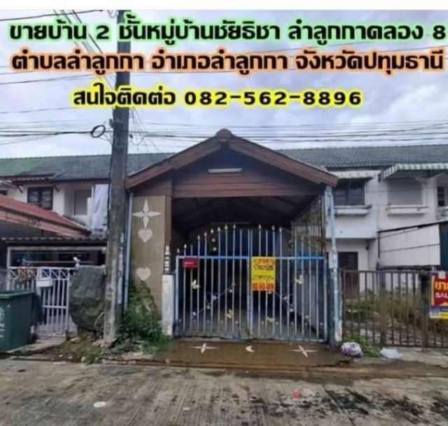 ขาย บ้านทาวน์เฮ้าส์ 2 ชั้น 2 ห้องนอน 1 ห้องน้ำ หมู่บ้านชัยธิชา 