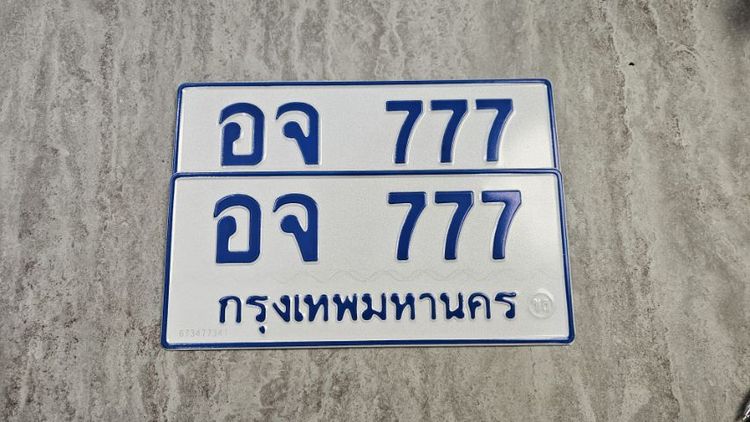 อจ777 ทะเบียนป้ายฟ้า777 ทะเบียนรถตู้777 ทะเบียนสวยรถตู้777 เลขแห่งความเจริญรุ่งเรือง​ ทะเบียนรถป้ายฟ้า777 เจ้าของใจดีขายเอง​ ได้ป้ายชัวร์100 รูปที่ 3