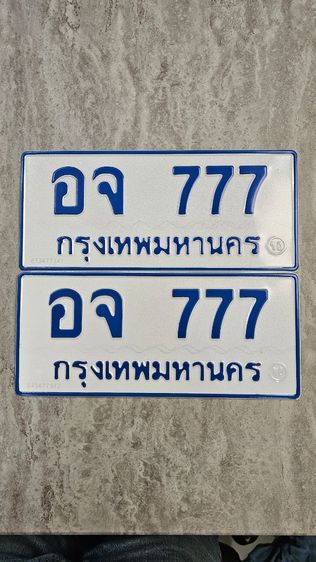 อจ777 ทะเบียนป้ายฟ้า777 ทะเบียนรถตู้777 ทะเบียนสวยรถตู้777 เลขแห่งความเจริญรุ่งเรือง​ ทะเบียนรถป้ายฟ้า777 เจ้าของใจดีขายเอง​ ได้ป้ายชัวร์100 รูปที่ 4
