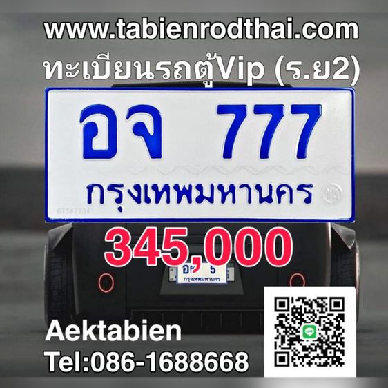 อจ777 ทะเบียนป้ายฟ้า777 ทะเบียนรถตู้777 ทะเบียนสวยรถตู้777 เลขแห่งความเจริญรุ่งเรือง​ ทะเบียนรถป้ายฟ้า777 เจ้าของใจดีขายเอง​ ได้ป้ายชัวร์100 รูปที่ 2