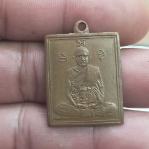 เหรียญหลวงพ่อพวงวัดหนองกระโดน