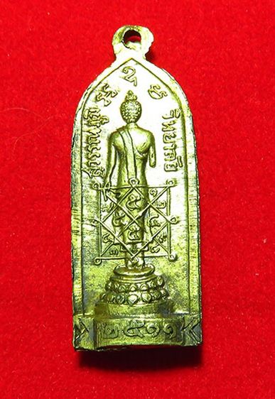 💟 เหรียญกริ่ง สุวรรณภูมิฯ หลวงพ่อมุ่ย วัดดอนไร่ รูปที่ 2