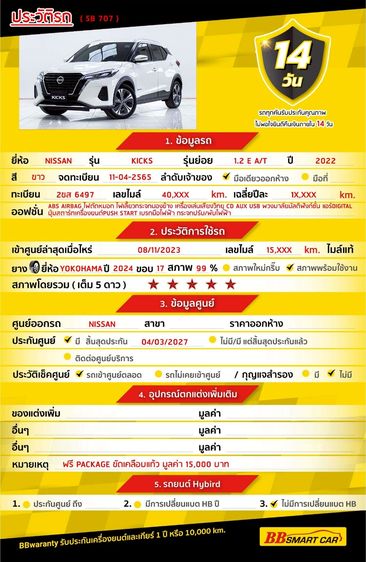 Nissan Kicks 2022 1.2 E Utility-car ไฮบริด ไม่ติดแก๊ส เกียร์อัตโนมัติ ขาว รูปที่ 2