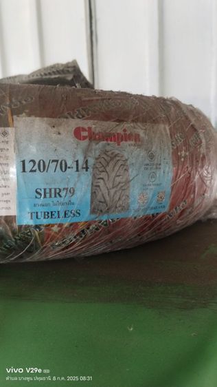 ยาง 120 70 14