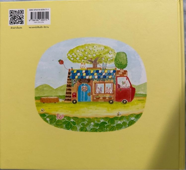 หนังสือนิทาน รูปที่ 12