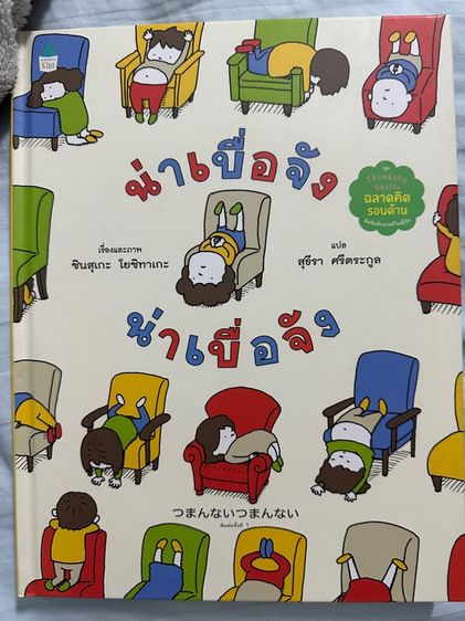 หนังสือนิทาน รูปที่ 9