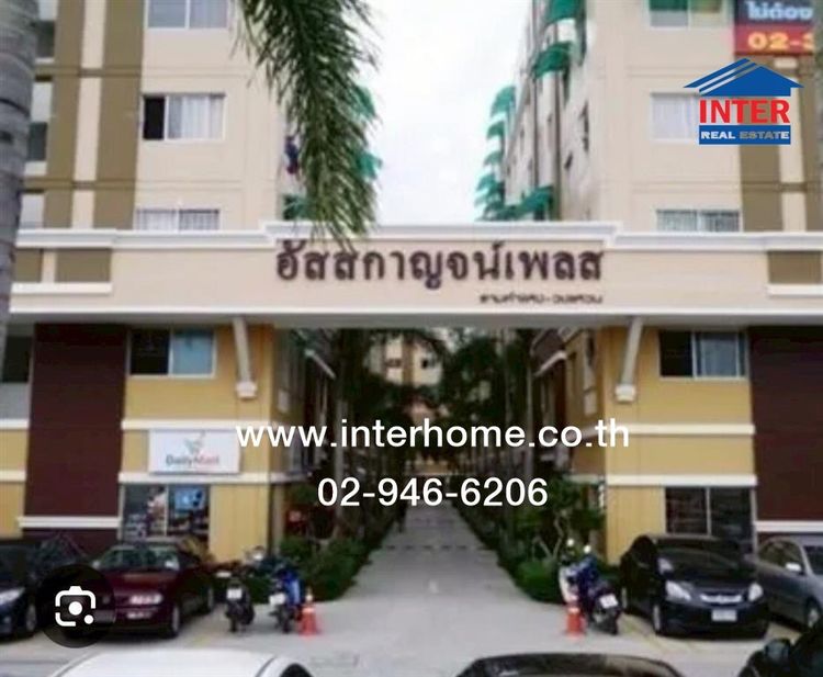 คอนโดมิเนียม 29.95 ตร.ม. อัสสกาญจน์เพลส รามคำแหง-วงแหวน ใกล้ MRTสัมมากร ซอยรามคำแหง147-2 ถนนรามคำแหง ถนนวงแหวนกาญจนาภิเษก เขตสะพานสูง 