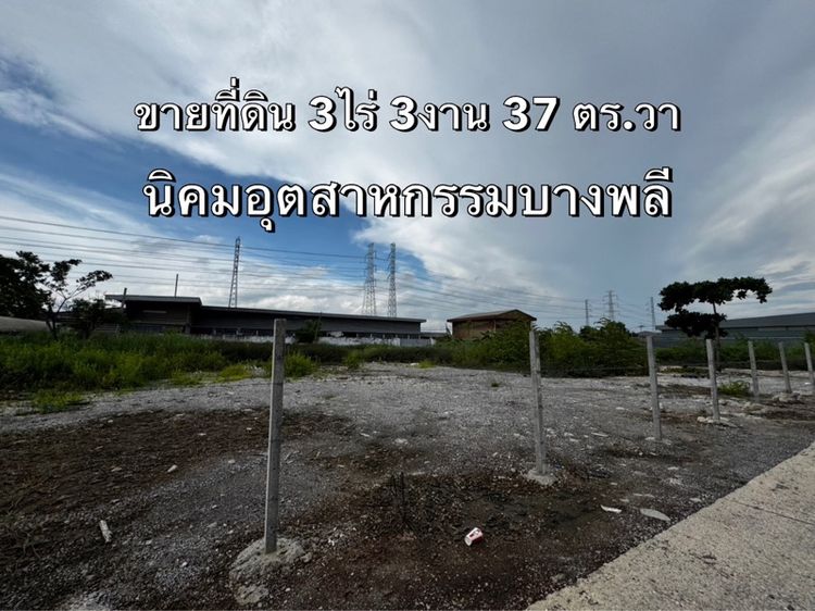 ที่ดิน นิคมอุตสาหกรรมบางพลี