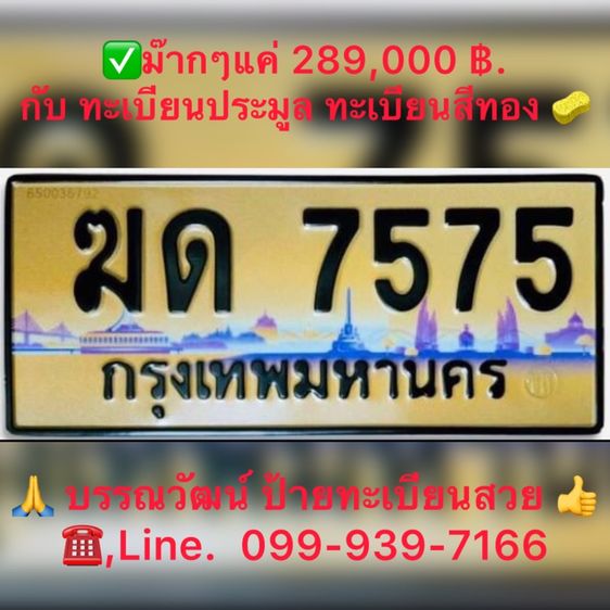 ทะเบียนเลขสวย ทะเบียนมงคล รูปที่ 3