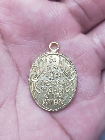 เหรียญหลวงพ่อวัดบ้านแหลม รูปที่ 2