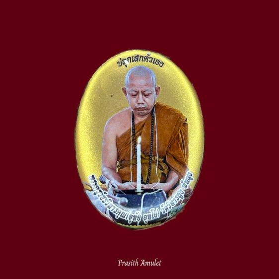 วัตถุมงคลอาจารย์อุทัย อุทโย วัดวิหารสูง รูปที่ 2