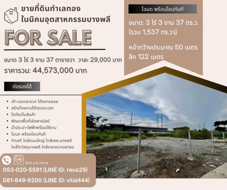 ที่ดิน นิคมอุตสาหกรรมบางพลี รูปที่ 2