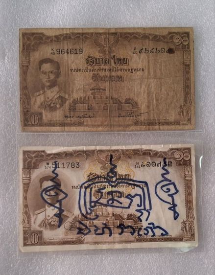 ธนบัตรมงคล มีอักขระ เลขยันต์  รูปที่ 2