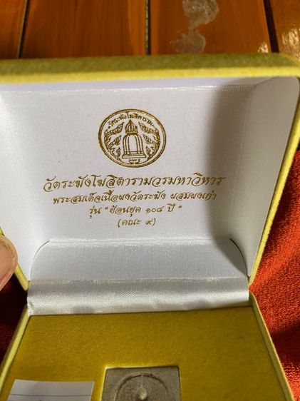 พระสมเด็จ 108 ปีวัดระฆังฯ รูปที่ 4