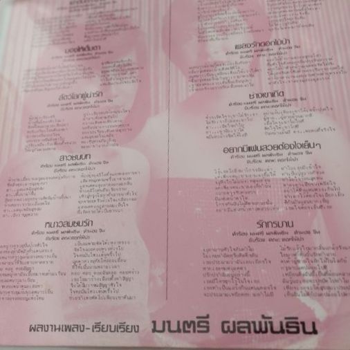 แผ่นเสียง 12 นิ้วมือสอง ศิลปินประสานเสียงคณะดอกไม้ป่า ชุดระบำยอดหญ้า เป็นแผ่นบ้านสะสม ทั้งแผ่นและปกสภาพสวยเดิมๆ เสียงใส ไม่มีรอย รูปที่ 3