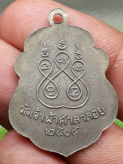 เหรียญหลวงพ่อสงฆ์ รูปที่ 2