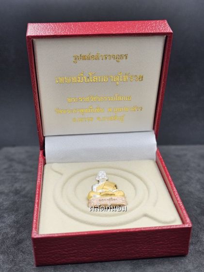 รูปหล่อปู่มหาศิลา ตำรวจภูธร 
รุ่นเทพหมื่นโลกธาตุให้รวย  รูปที่ 9