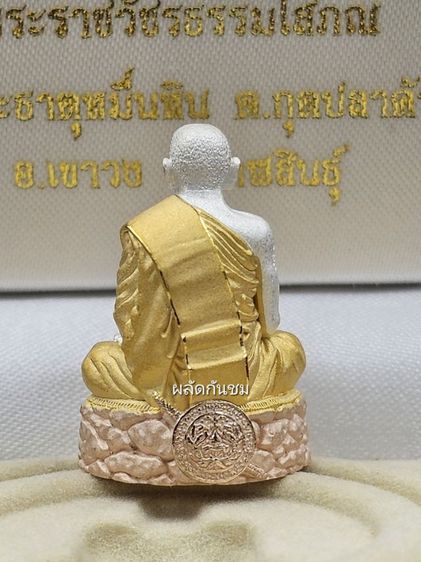 รูปหล่อปู่มหาศิลา ตำรวจภูธร 
รุ่นเทพหมื่นโลกธาตุให้รวย  รูปที่ 2