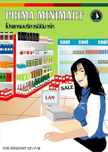 ขายโปรแกรมมิยิมารท์ ที่ ww w.primasoft.org