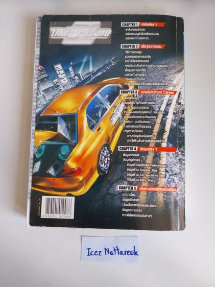 คู่มือ Underground 2 PS2 ฉบับสมบูรณ์  รูปที่ 6