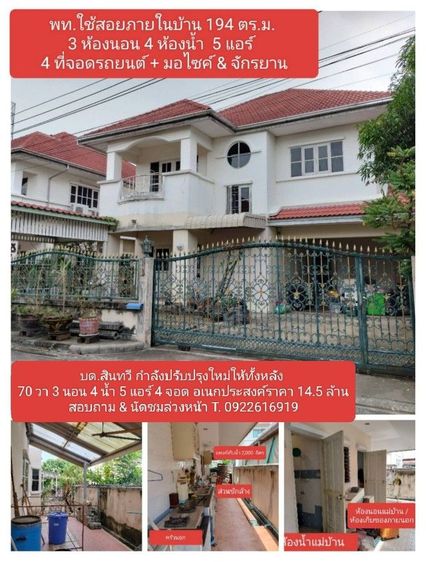 บด.สินทวี หลัง รพ. บางมด รีโนเวทใหม่ใกล้เสร็จ ทำเลดี บรรยากาศน่าอยู่มาก