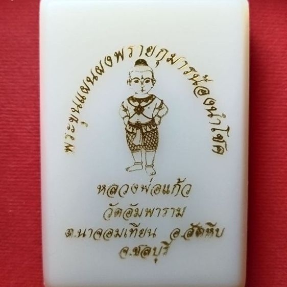 พระขุนแผน รูปที่ 3