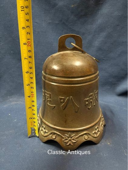 ระฆัง จีนทองเหลือง สะสมA7 รูปที่ 9