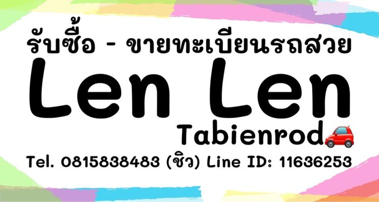 รับซื้อทะเบียนรถ ทะเบียนประมูล