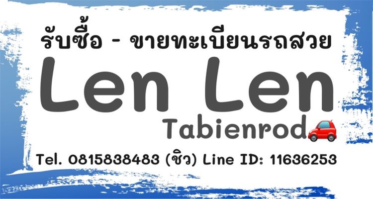 รับซื้อทะเบียนรถ ทะเบียนประมูล