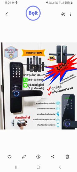 Smart Lock Digital สวัสดีครับ จําหน่ายและติดตั้งกลอนประตูดิจิตอลทุกรูป แบบราคาถูกที่สุด รูปที่ 4
