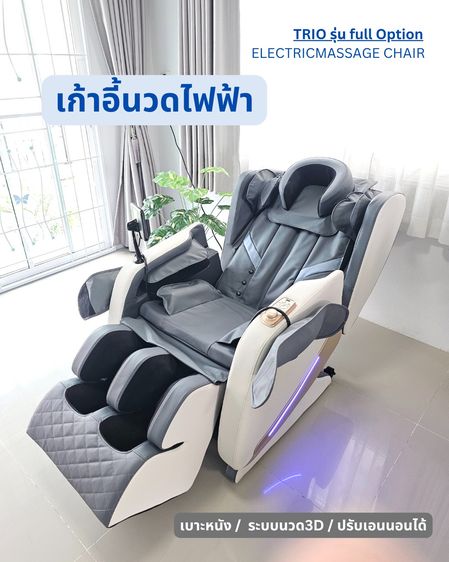 อุปกรณ์เพื่อสุขภาพ เก้าอี้นวดไฟฟ้า สภาพนางฟ้า ระบบนวด3Dลูกกลิ้ง-เบาะหนัง-ปรับเอนได้