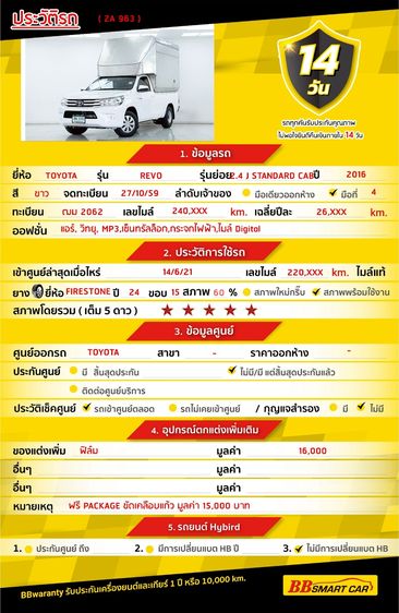 Toyota Hilux Revo 2016 2.4 J Pickup ดีเซล ไม่ติดแก๊ส เกียร์ธรรมดา ขาว รูปที่ 2