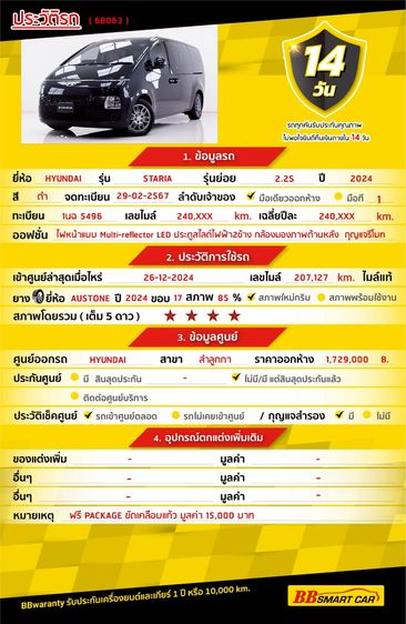 Hyundai Staria 2024 2.2 S Utility-car ดีเซล ไม่ติดแก๊ส เกียร์อัตโนมัติ ดำ รูปที่ 2
