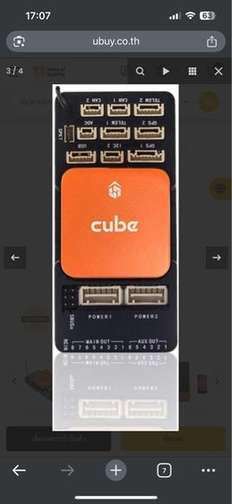 ชุดคอนโทรนยูเอวี Hex cube orange