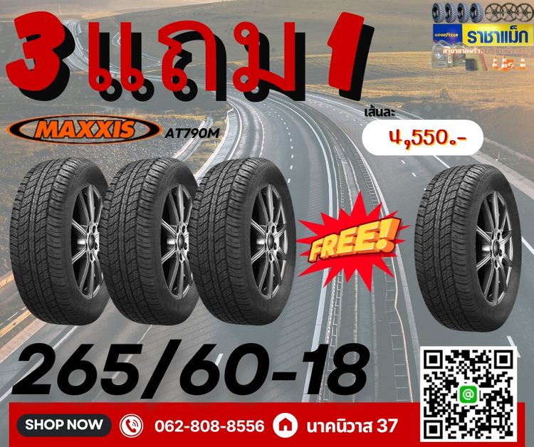 ยาง 3แถม1เบอ 265 60 18 ลาดพร้าว รูปที่ 5