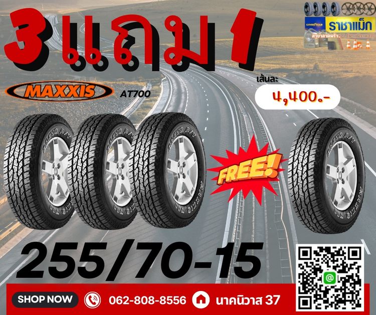 Michelin ยาง 3แถม1เบอ 265 60 18 ลาดพร้าว