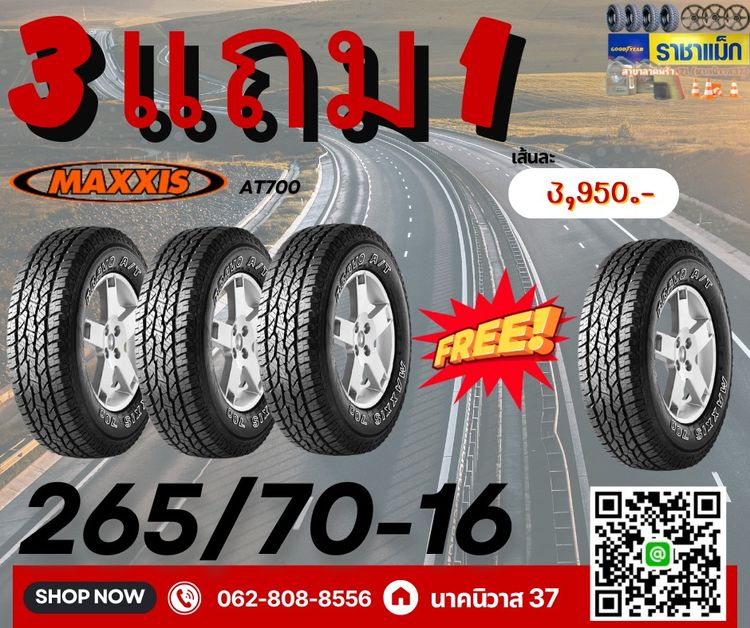 ยาง 3แถม1เบอ 265 60 18 ลาดพร้าว รูปที่ 3