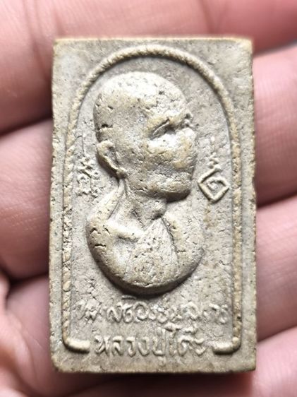 พระผงรูปเหมือน หลวงปู่โต๊ะ วัดประดู่ฉิมพลี พิมพ์หันข้าง รุ่นอนุสรณ์สร้างโรงเรียน ปี2516

