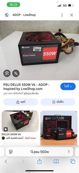 psu delux 550w v6 รูปที่ 6