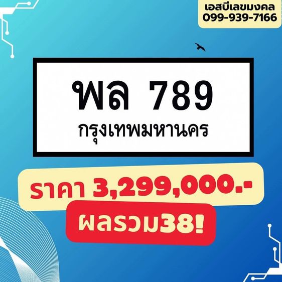 ทะเบียนสวย ทะเบียนมงคล รูปที่ 2