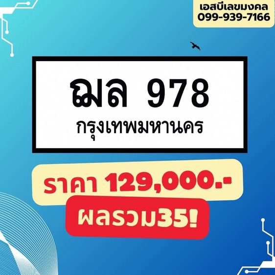 ทะเบียนสวย ทะเบียนมงคล