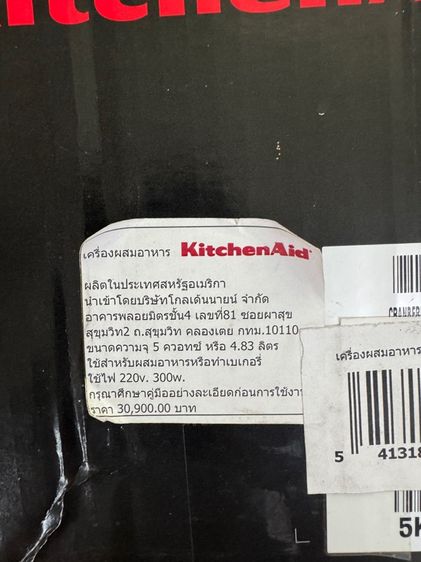 เครื่องผสมอาหาร KitchenAid รูปที่ 11