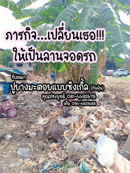 อื่นๆ ปูยางมะตอยกันฝุ่น รับเหมาทำถนน