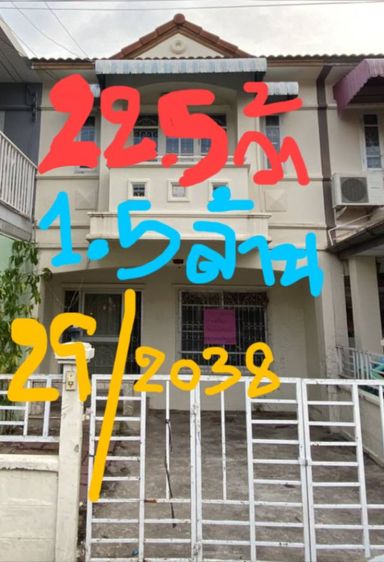 22.5ว้าเหลือ1.5ล้าน